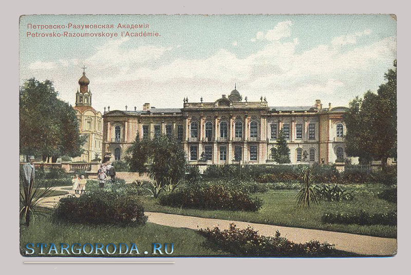 Petrovsko-Razumovskaya Academy Moscow. Petrovsko-Razumovskaya Academy