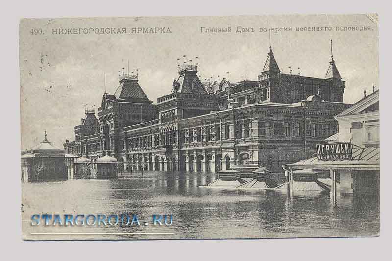 Нижегородская ярмарка. Главный дом во время весеннего половодья