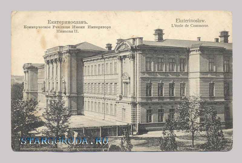 Екатеринослав. Торговая палата имени Николая II Открытка - Екатеринослав. Торговая палата имени Николая II