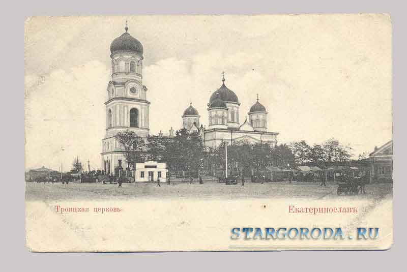 Екатеринослав. Троицкая церковь Открытка - Днепропетровск на почтовых открытках