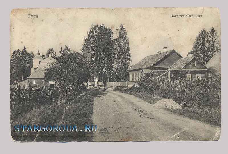 Луга. Погост Смешино Открытка - Луга. Погост Смешино.
