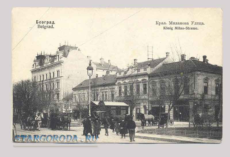 Belgrad. Konig Milan-Strasse Belgrad. Konig Milan-Strasse