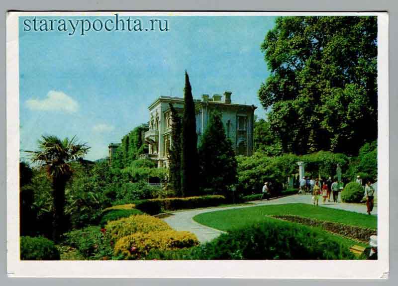 Ливадийский дворец-музей и парк Открытка - Памятные места Крыма. Ливадийский дворец-музей и парк. Фото Р. Якименка. Радянська Украина, 1979 год