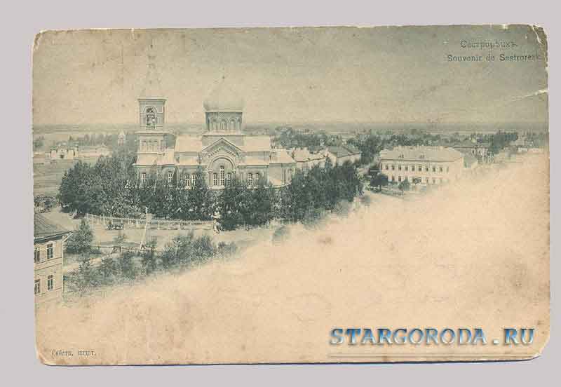 Санкт-Петербург на почтовых открытках. Сестрорецк.