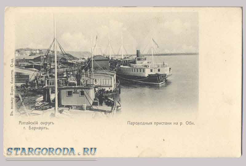 Барнаул. Пароходная пристань на р.Обь Открытка - Барнаул. пароходная пристань на реке Обь.
