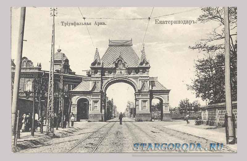 Екатеринодар. Триумфальная арка. Открытка - Екатеринодар. Триумфальная арка.
