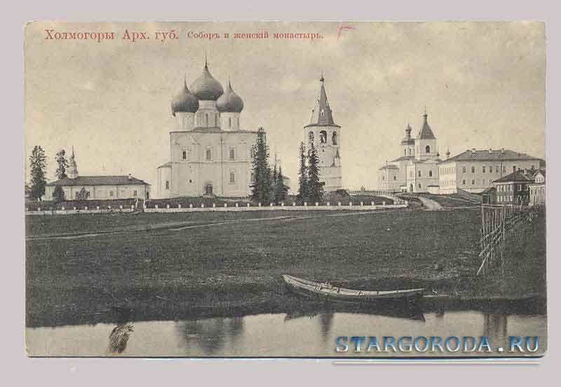 Холмогоры. Собор и женский монастырь Открытка - Холмогоры. Собор и женский монастырь.