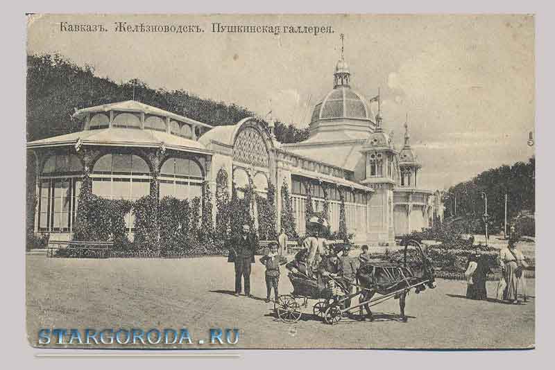 Железноводск. Пушкинская галлерея. Открытка - Железноводск. Пушкинская галерея.