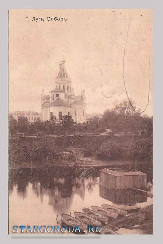 Собор Открытка - Луга. Собор.