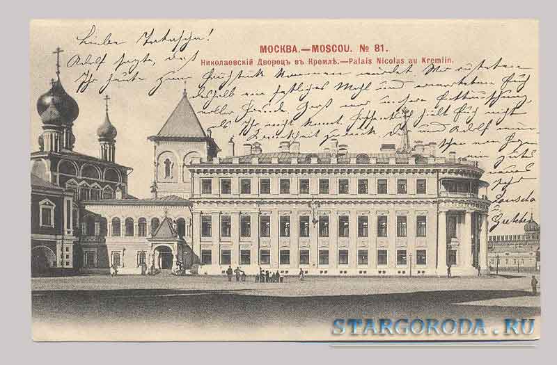 Moscou. Nikolaevskiy dvorez v Kremle. Moscou. Nikolaevskiy dvorez v Kremle.