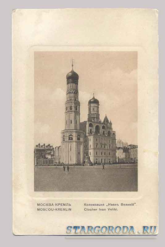 Bell tower of Ivan the Great in the Kremlin Moscow. Bell tower of Ivan the Great in the Kremlin.