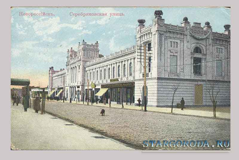 Новороссийск. Серебряковская улица. Открытка - Новороссийск. Серебряковская улица.
