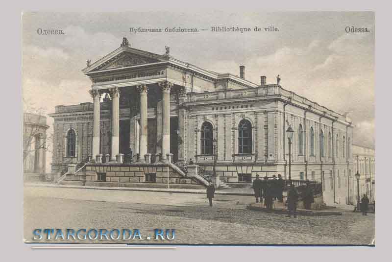 Odessa. The public library Odessa. The public library