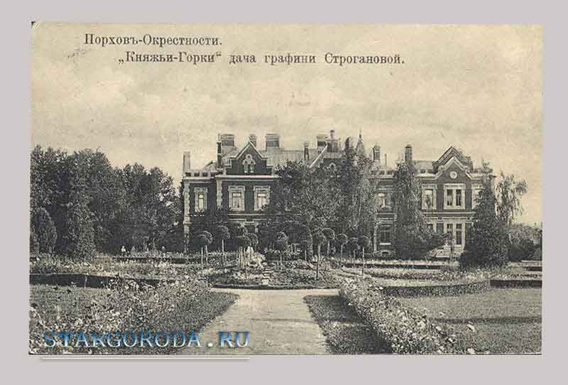 Княжьи Горки дача графини Строгановой Открытка - Княжьи Горки дача графини Строгановой