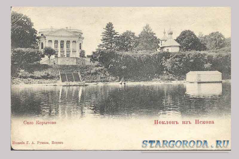 Открытка Поклон из Пскова Село Корытово. Открытка Поклон из Пскова.