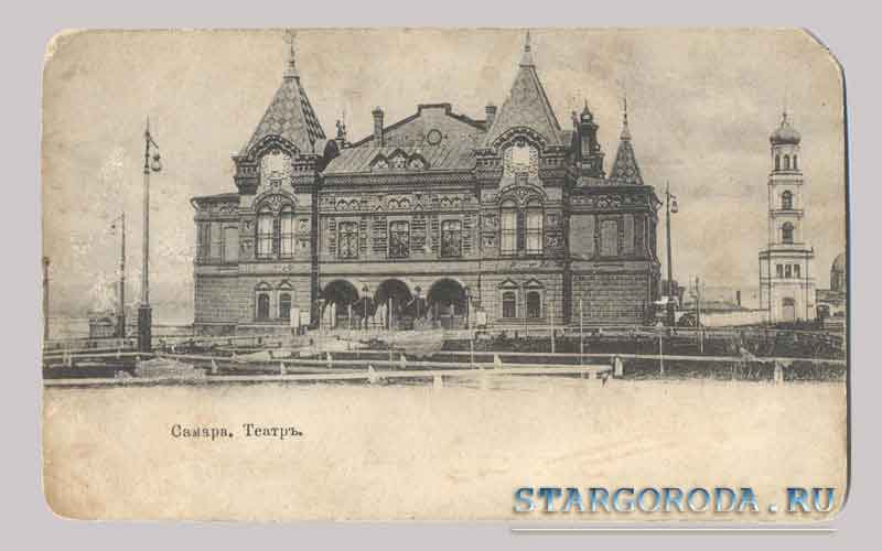 Открытка - Самара. Театр.