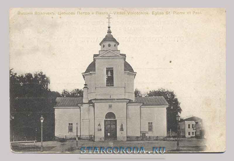 Церковь Петра и Павла Открытка - Вышний Волочек. Церковь Петра и Павла.