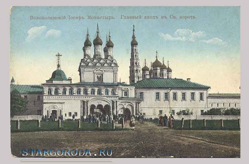Иосиф монастырь. Открытка - Волоколамск. Волоколамский Иосиф монастырь. Главный вход в Святые ворота.