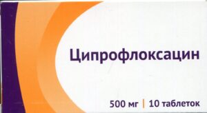 Ципрофлоксацин