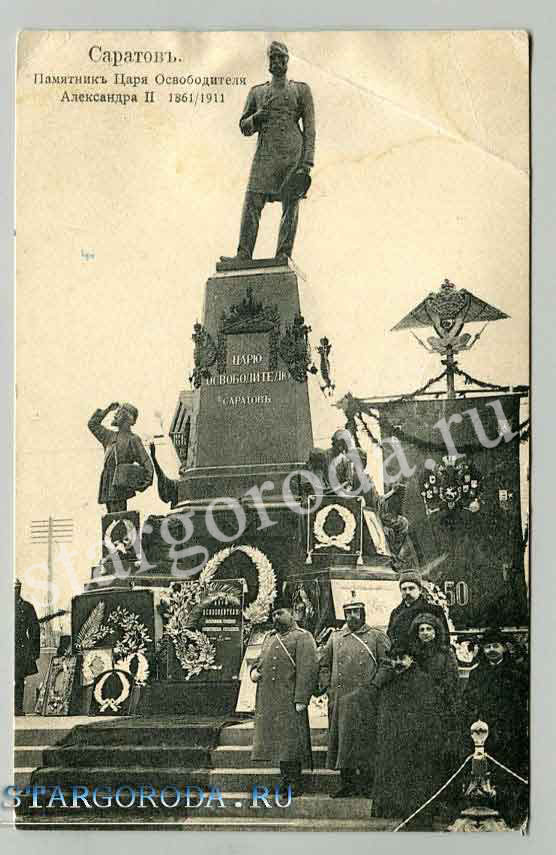 Саратов. Памятник Александра II