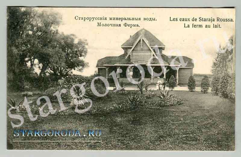 Молочная Ферма в Старой Руссе