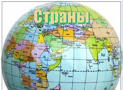 Открытки по странам