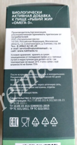 Упаковка БАД Рыбий жир с реквизитами